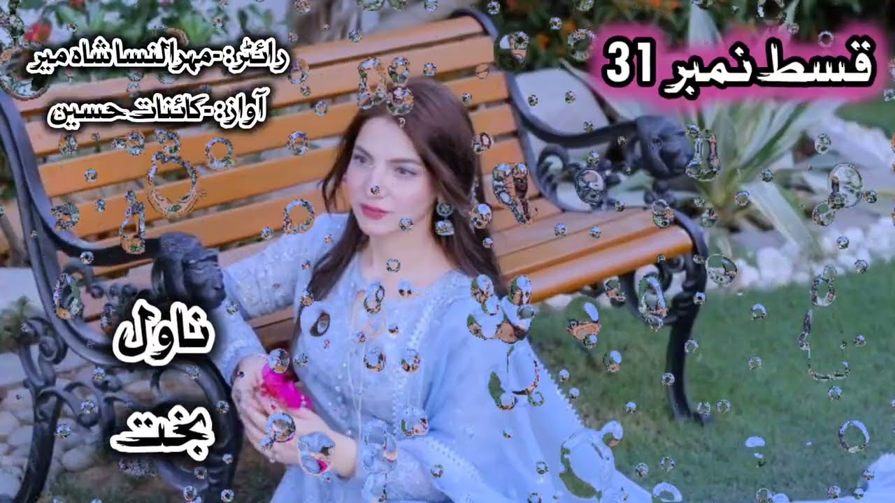 Novel usri yusra written by hussna Hussain complete audiobook | dramatic story of struggling girl 