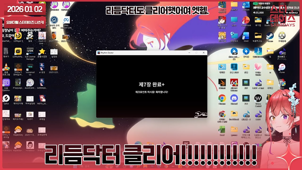 260102 리듬과 정신의 방. [1부 노래 조금 2부 리듬닥터 클리어!]👹