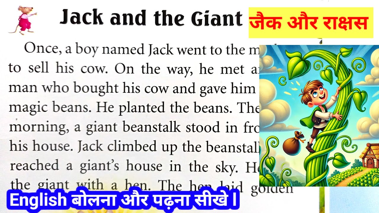 Jack and the Giant ll जैक और दानव ll english short story ll english speaking 🗣️ practice