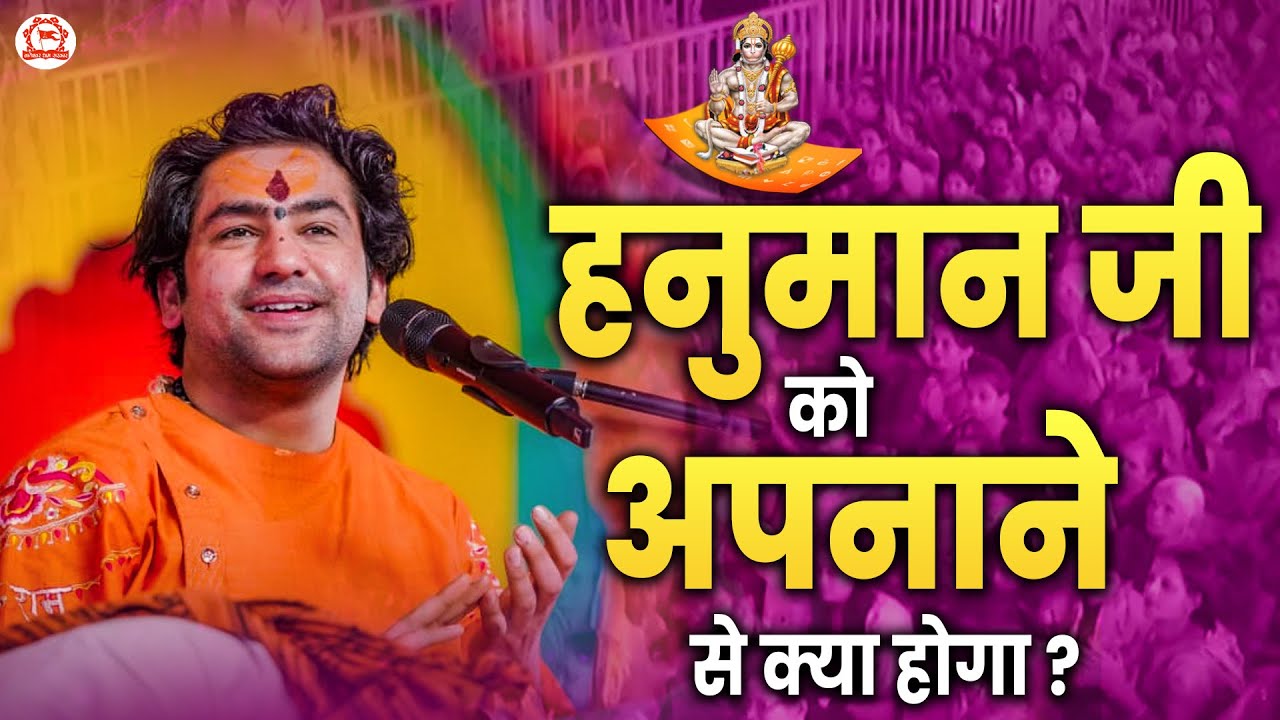 हनुमान जी को अपनाने से क्या होगा ? | Bageshwar Dham Sarkar | Banda (Uttar Pradesh)