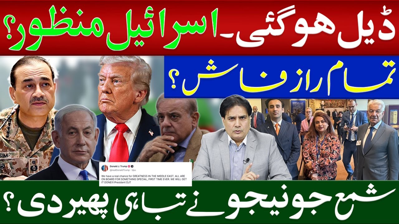 Deal Done – Israel Accepted? | All Secrets Exposed | Shama Junejo Dropped a Bombshell?