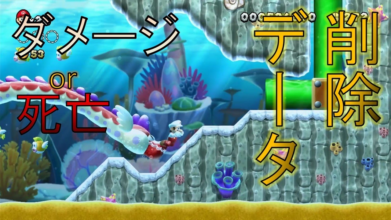 NOダメージ＆NO死亡で全クリする【NewスーパーマリオブラザーズU】part３