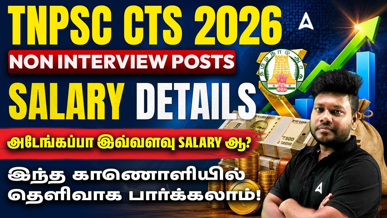 TNPSC CTSE Non Interview Post 2026 | TNPSC CTSE Salary Details | அடேங்கப்பா இவ்வளவு Salary ஆ?
