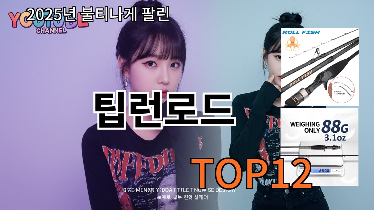 알리 팁런로드 써보고 나서 가격 대비 무난