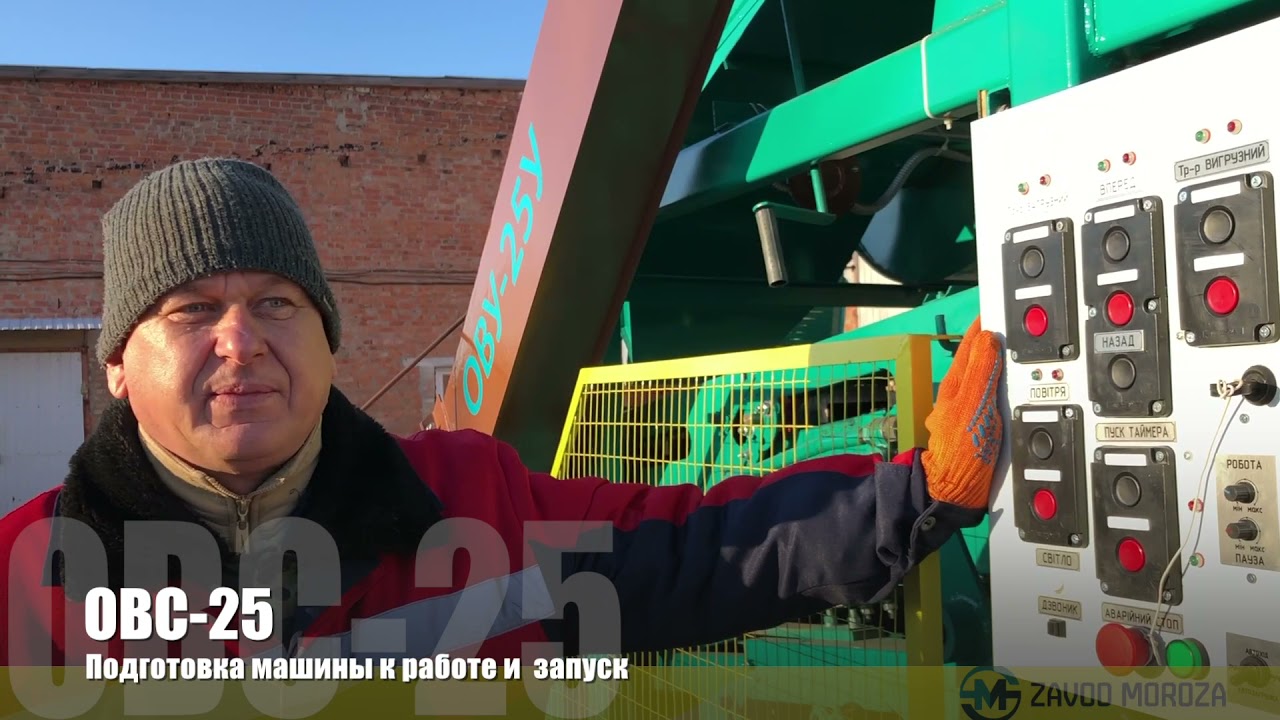 Подготовка и запуск ОВУ-25У (ОВС-25)