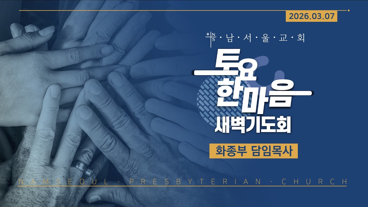 [토요 한마음 새벽기도회/창세기 강해] 33강 / 창세기 17:1-14