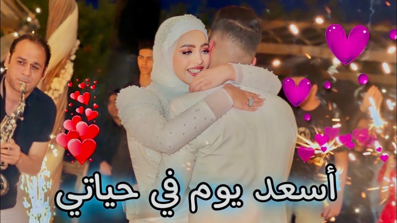 الفرح بدأ وعملي أكبر مفاجأة 🎁💃بكيت من فرحتي بيه (كتب كتاب اشرف ومريم) ♥️🙈