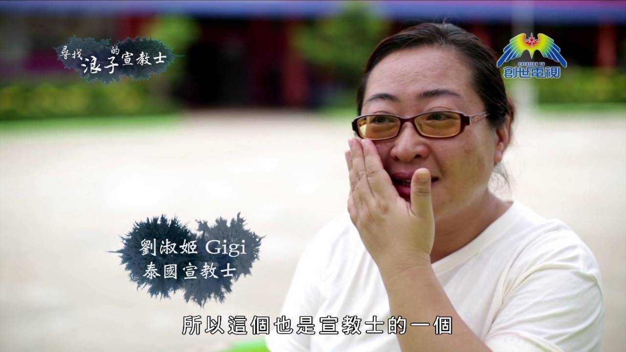 尋找浪子的宣教士 - 粵語版 (第一集 : 第二部份)