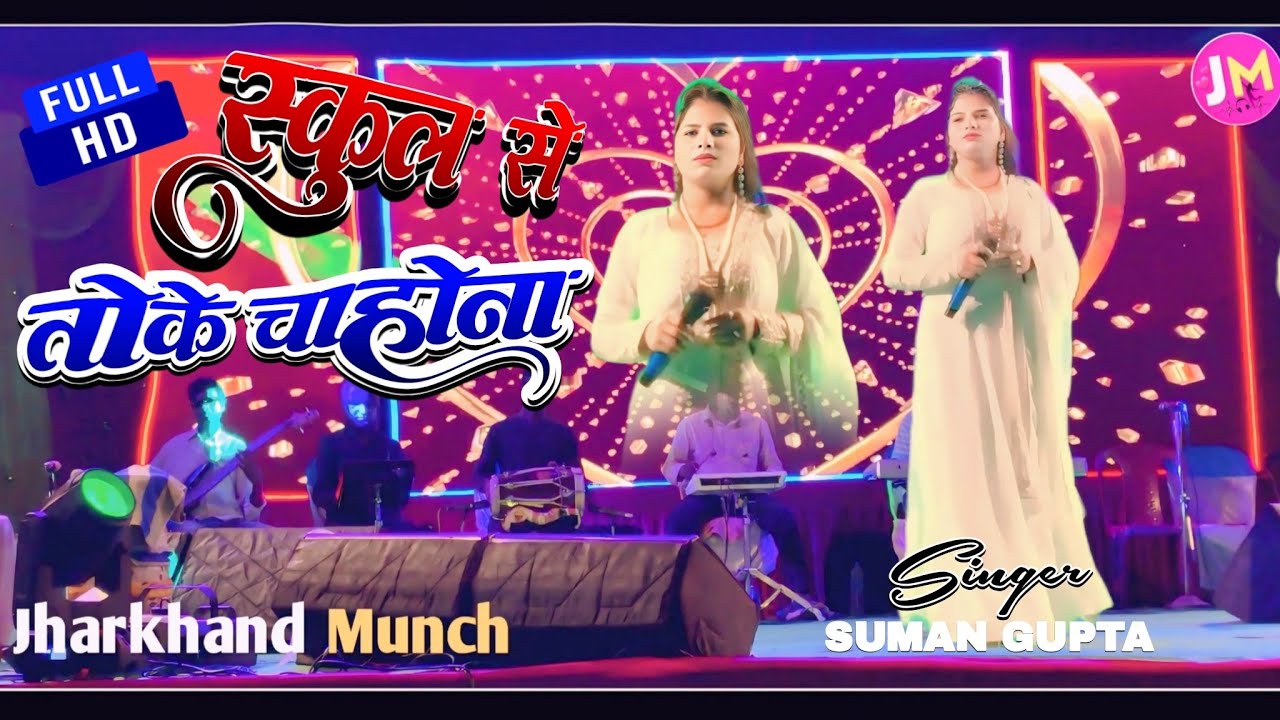 Public Demand📖 School Se Toke Chahona 🌿Singer Gupta || Nagpuri Romantic Video Song 2025 ||