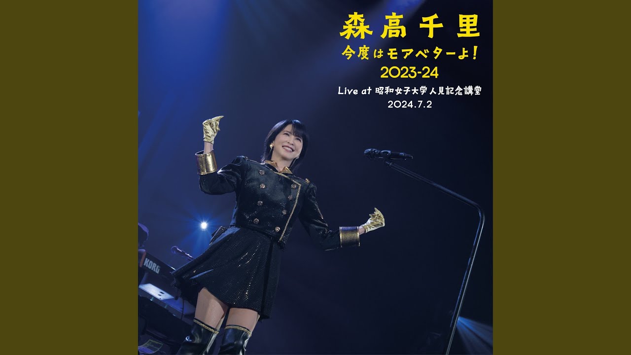 Watashi No Natsu (Live at Showa Women's University Hitomi Memorial Hall, 2024.7.2)