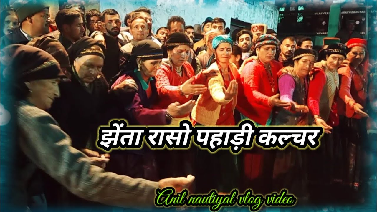 झेंता रासो पहाड़ी कल्चर वीडियो anil nautiyal video