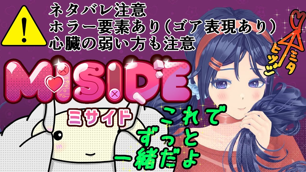 【#ミサイド #miside  ※ネタバレ注意】なんでなんでなんでなんでなんでなんでなんで【VTuver ぬくまろ(GT) ゲーム実況】