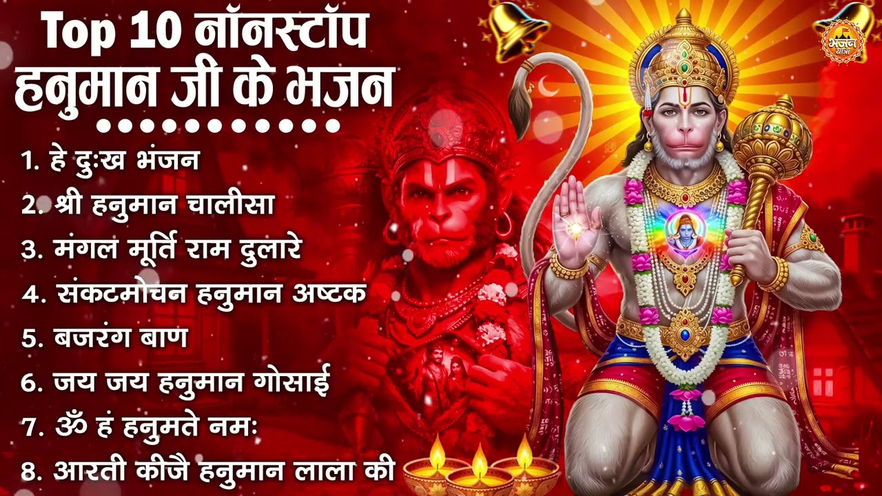 हनुमान जी के सुपरहिट भजन | Hanuman Bhajan | Balaji Bhajan 2026 | New Superhit Hanuman Ji Bhajan 2026