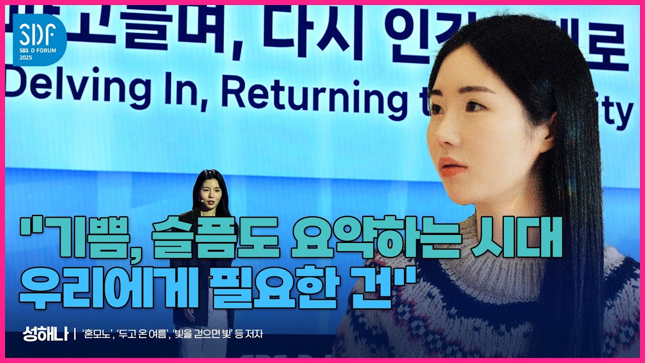 [SDF2025] 성해나 작가 