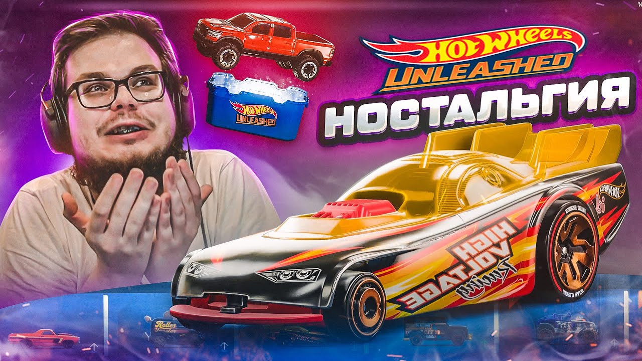 НОСТАЛЬГИЯ! ВЫШЛА ИГРА ПРО МАШИНКИ ХОТ ВИЛС! (HOT WHEELS UNLEASHED)