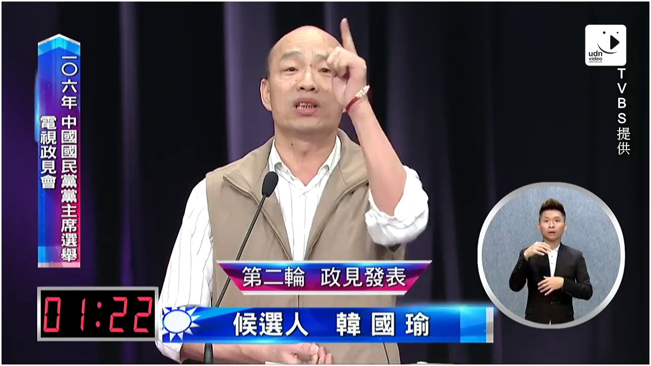完整看見韓國瑜TVBS 政見發表篇 韓國瑜 123輪（全部）