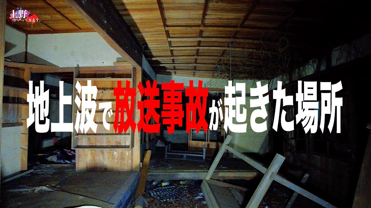 地上波で映った場所。