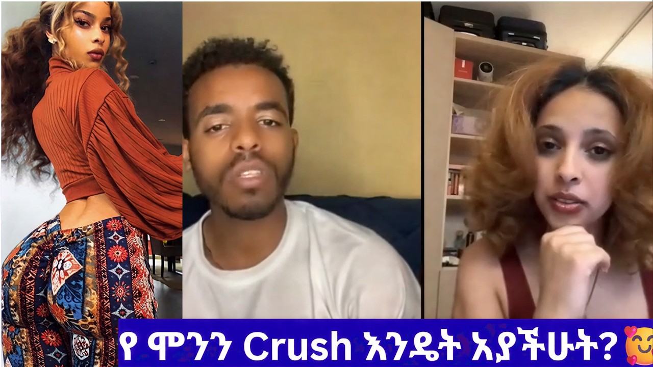 🛑ምን ስታደርጊ ነው ስልክሽ የጠፋብሽ ??😨😅የሞን የአይን ፍቅር |Naty mon funny live2025 #ethiopiantiktok#habesha#ethiopian