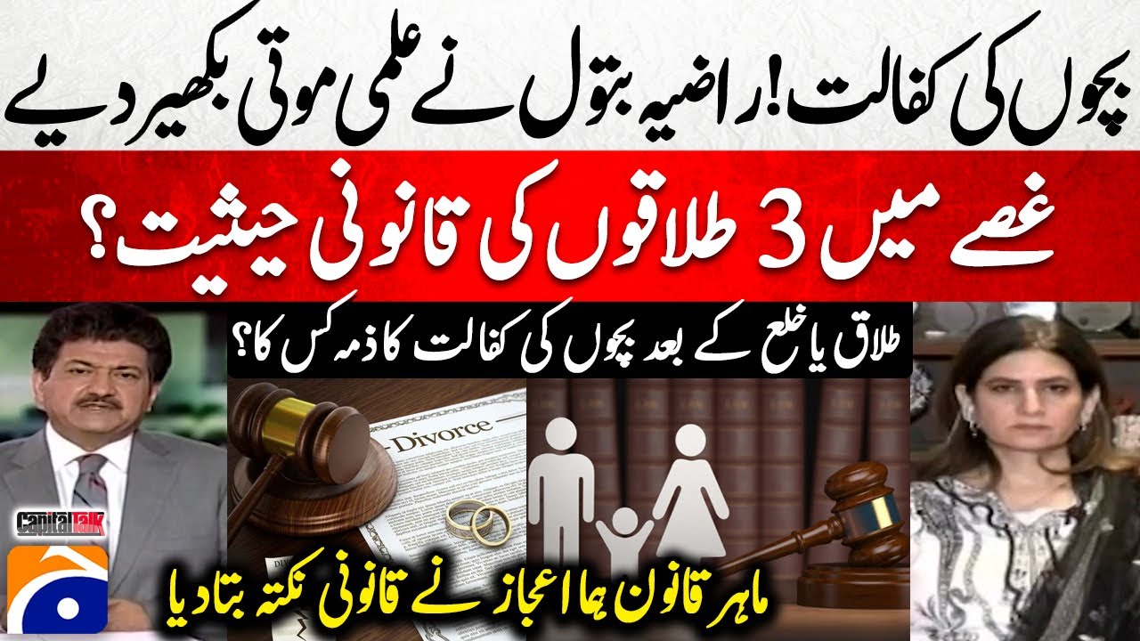 Who is responsible for child support after divorce or separation? - Hamid Mir - Capital Talk