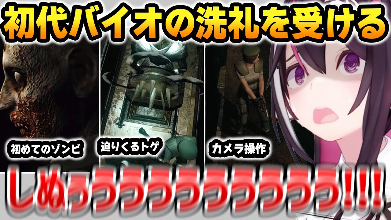 【1日目まとめ】初代バイオの洗礼を受けるあずきち【biohazard HD REMASTER】【AZKi ホロライブ】