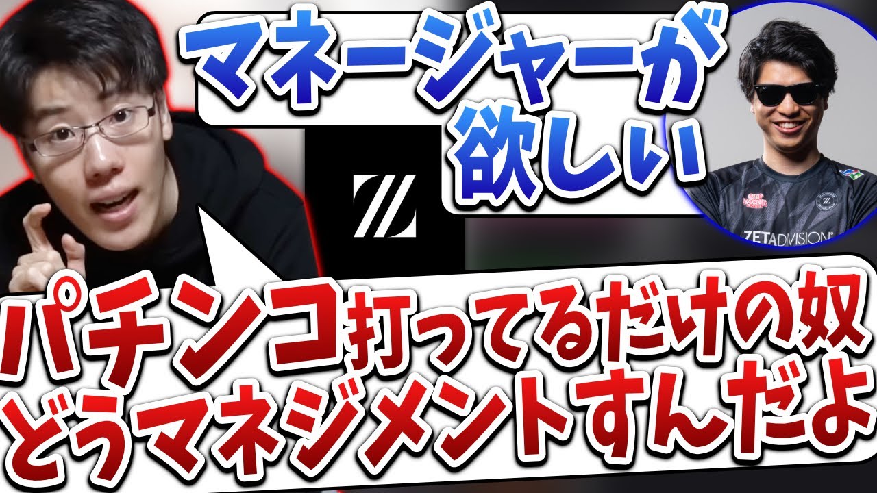 おにやのZETA DIVISION加入について話すはんじょう【2024/02/26】
