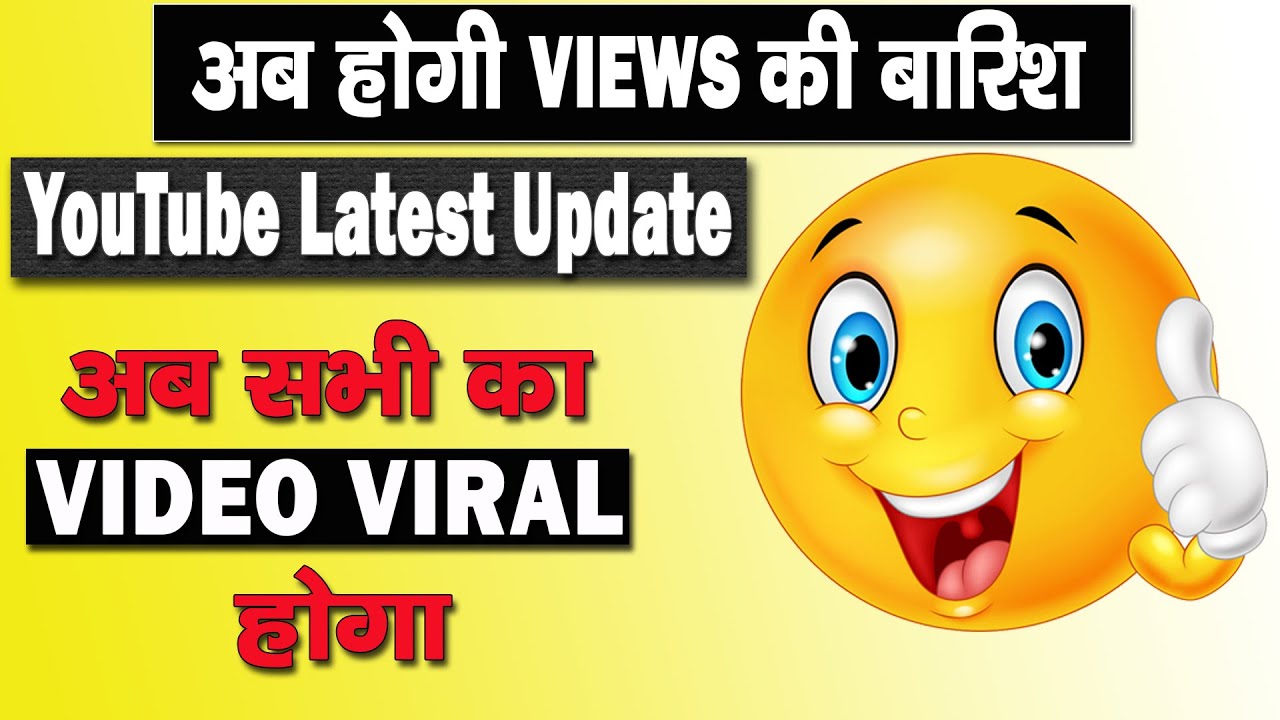 YouTube channel pe views kaise badhaye || YouTube New Feature Update || #videoviraltrick
