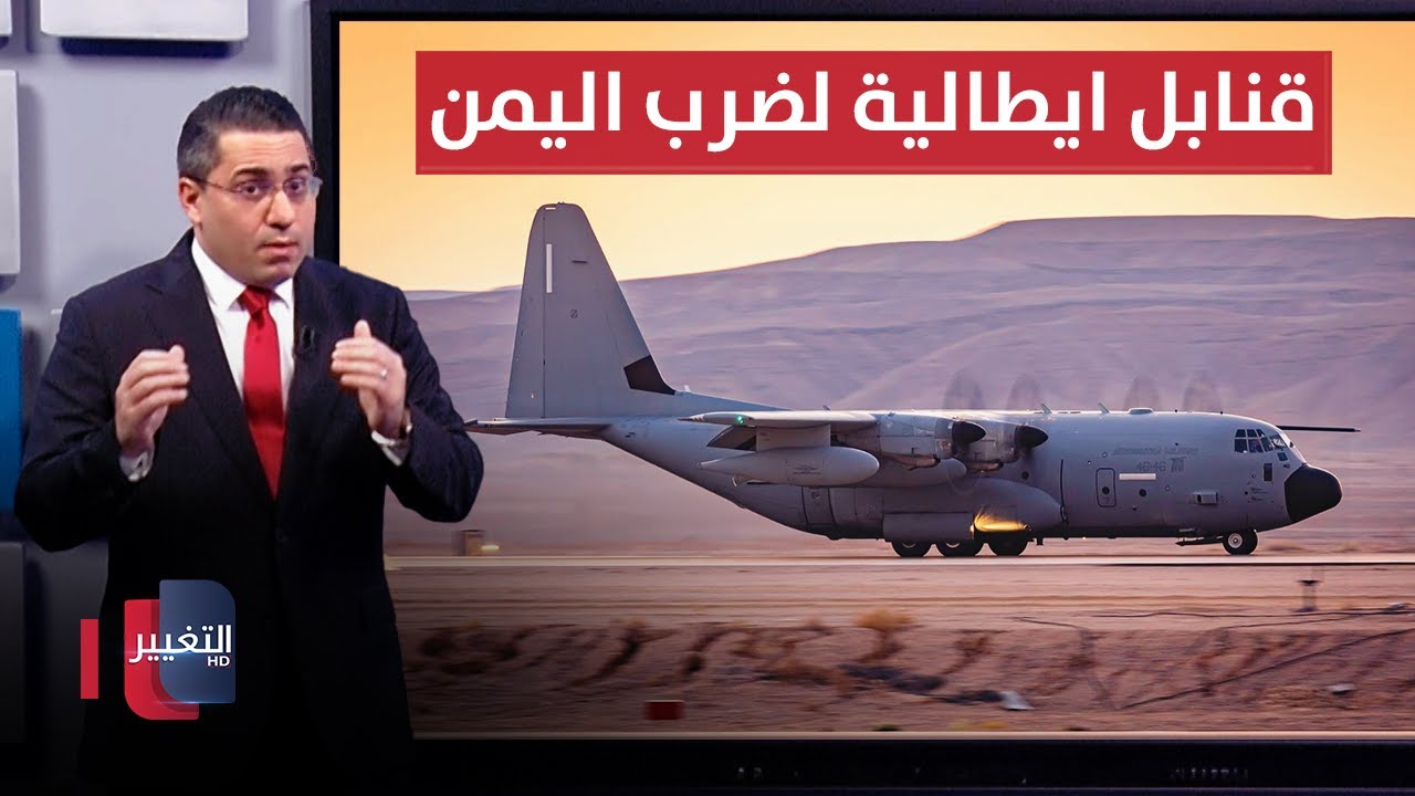 قبل الانتقام من صنعاء .. ايطاليا تدفع بـ