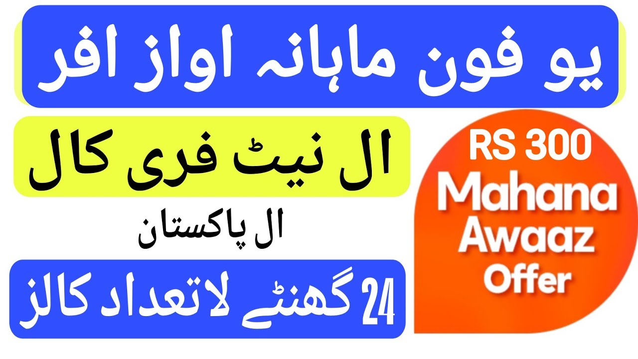 ufone all network call packages | ufone monthly all in one package | ufone weekly all call mint pkg