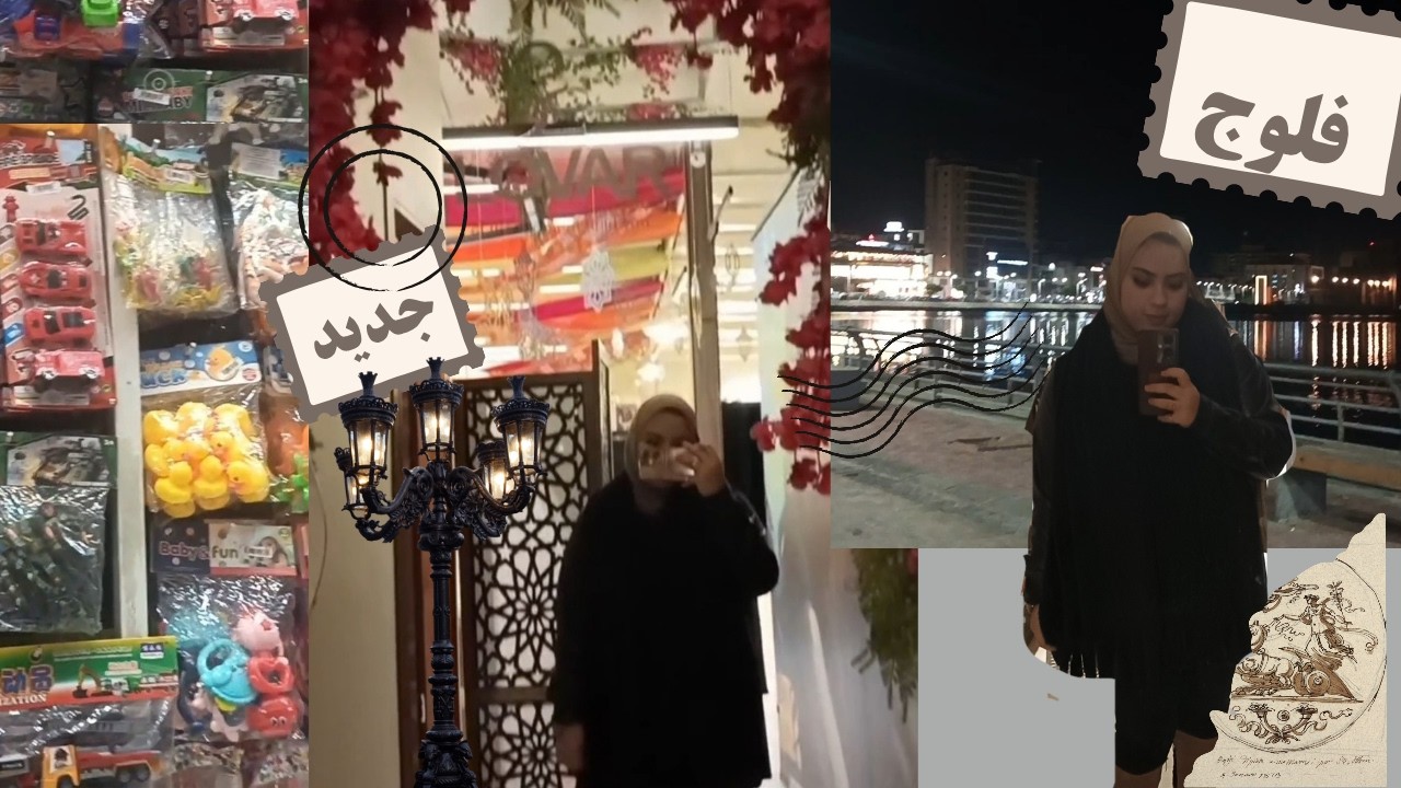 فلوج يومي | يومي اتقلب بسببهم… شوفوا عملوا فيا إيه!