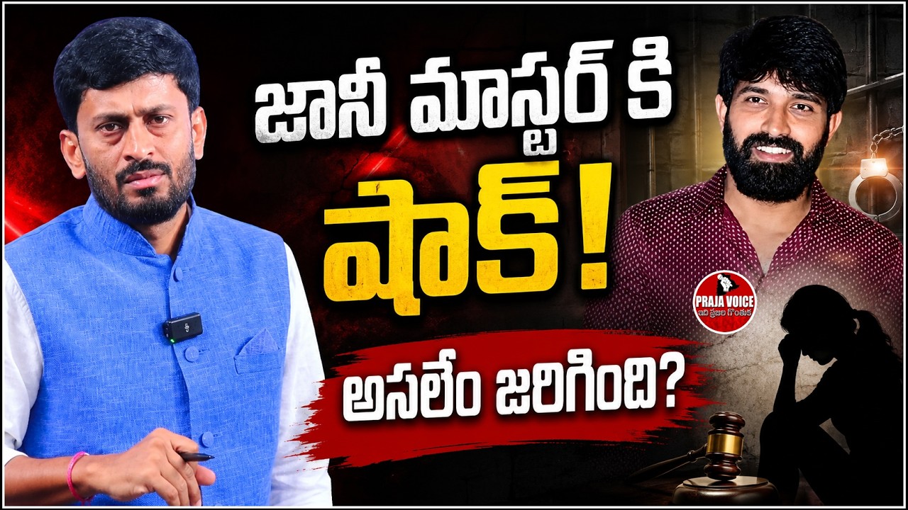 Big Shock for Jani Master! What Really Happened? Full Story | Praja Voice