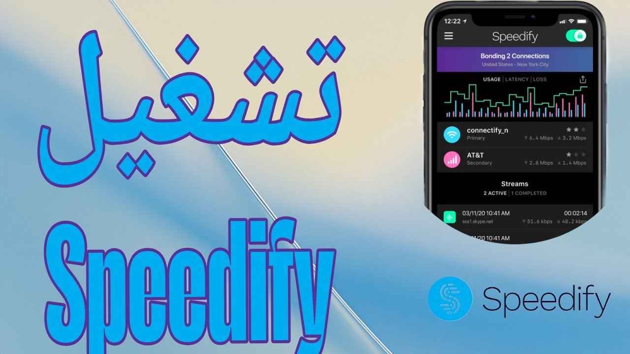 الطريقة الصحيحة لتشغيل تطبيق Speedify للحصول على إنترنت قوي وسريع