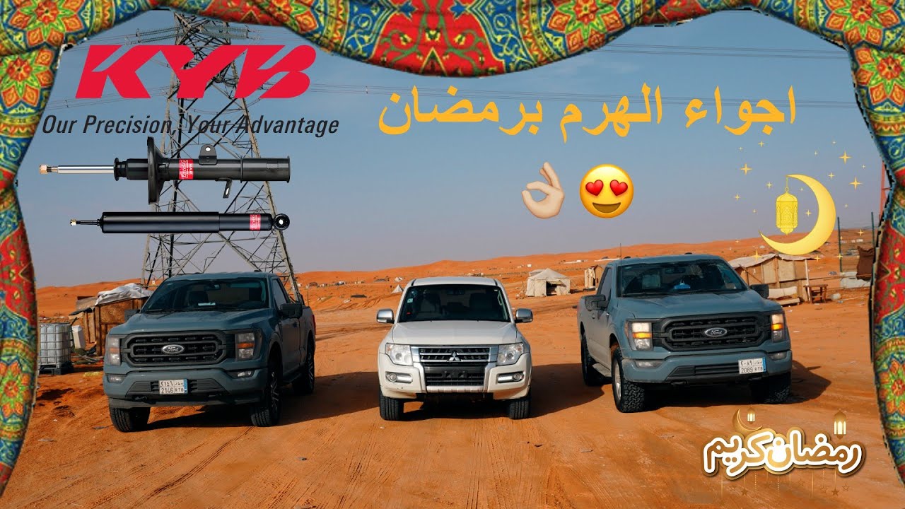 فلوق #4 | تجربة مساعدات KYB للباجيرو مع الشباب في طعس الهرم