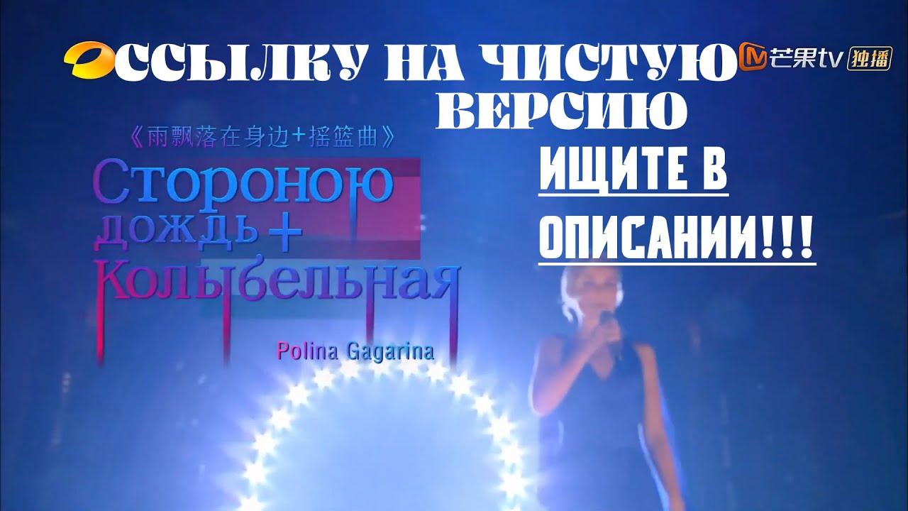 [РУС.САБ] 波琳娜 Полина Гагарина - Стороною дождь  雨飘落在身边 Singer 2019 EP12  LIVE (Не чистая версия)