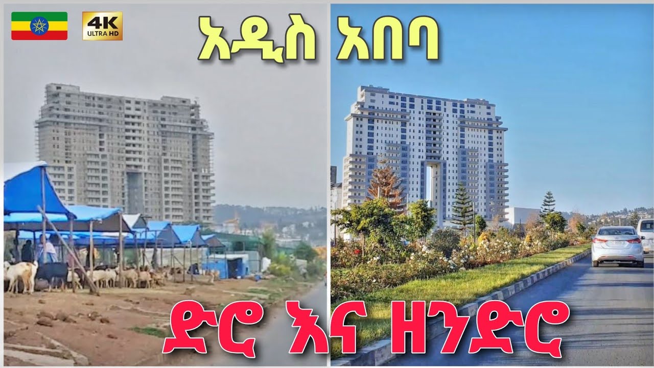 ከኮሪደር ልማቱ በፊት እና በኋላ ፤ አይታችሁ ፍረዱ | Before and After Corridor Project Addis Ababa 🇪🇹 Ethiopia 2024