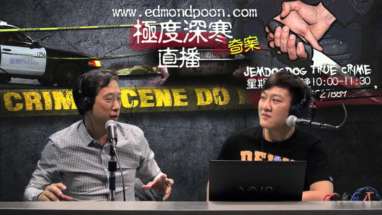 [精華] 簡師父的驗屍經歷〈極度深寒〉 主持: Jemdogdog 2014-05-20