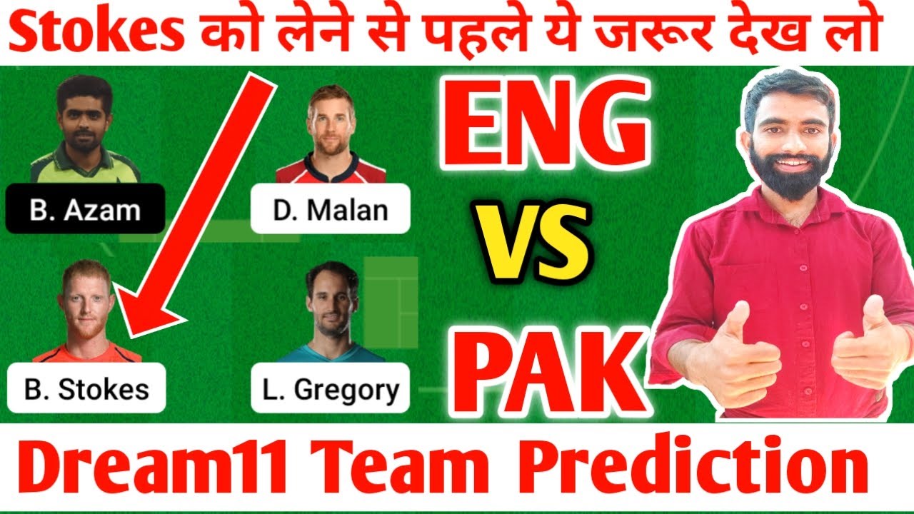 ENG VS PAK Dream11 Team | ENG VS PAK |ENG VS PAK 2nd Odi Dream11 Team Prediction ||