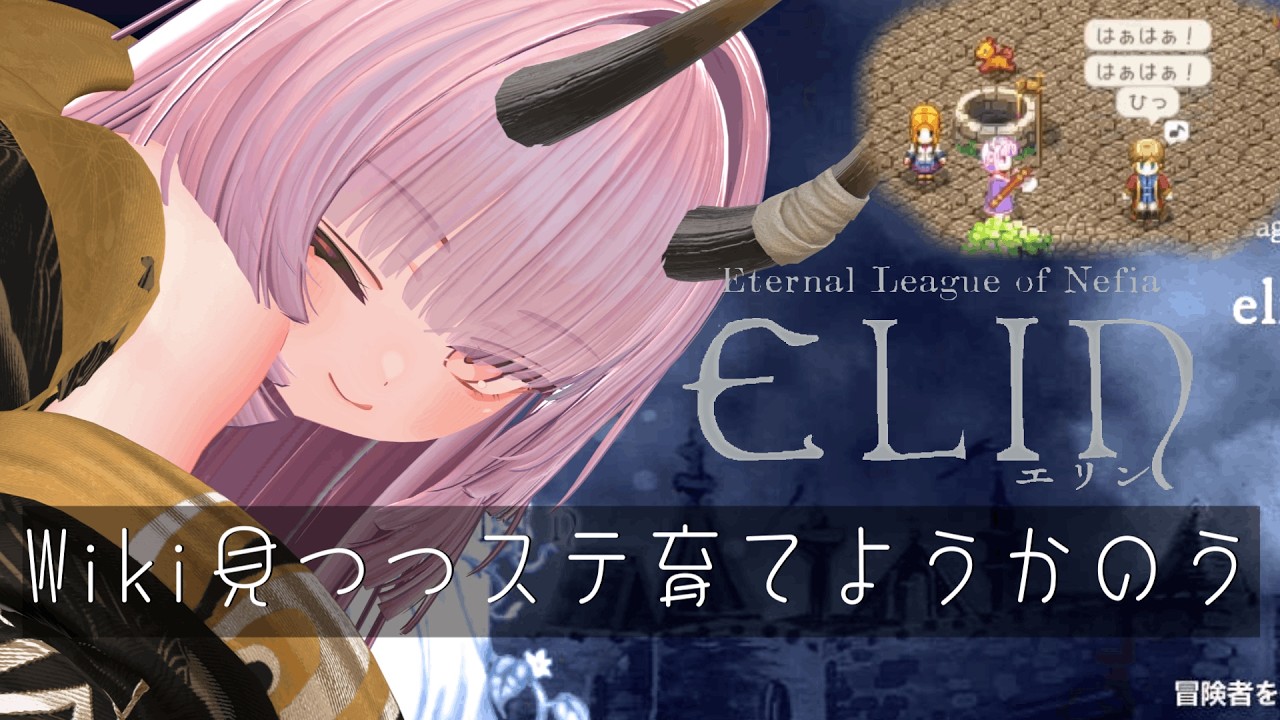 【elin #14 】Wiki見つつステ育てようかのう【  #ニューハーフ 】
