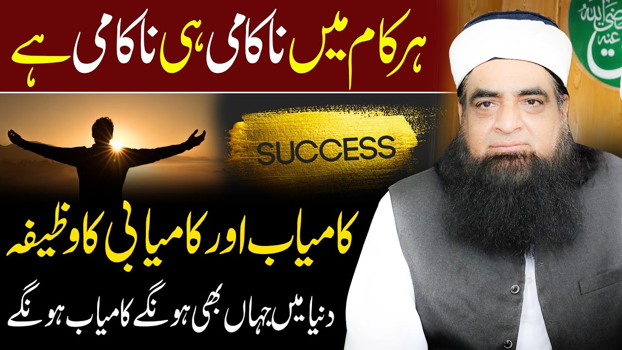 Har Kaam Mein Naqami Khatam | Kamyabi Ka Powerful Wazifa | Surah Taha Ka Amal | Surah Taha #Ep 27