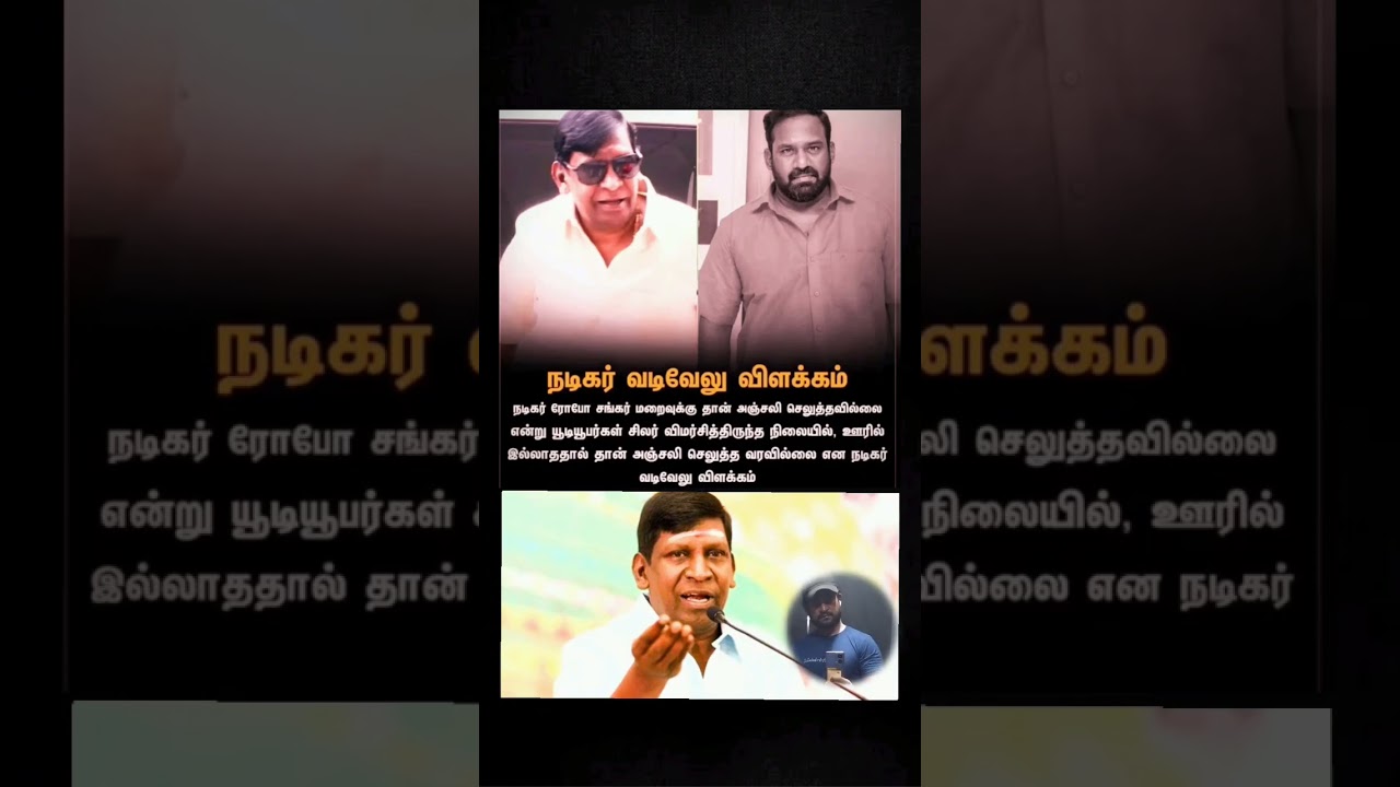 varatha vadivelu actor robo shankar death ku varatha karanathai sonna vadivelu & thangatha bharam