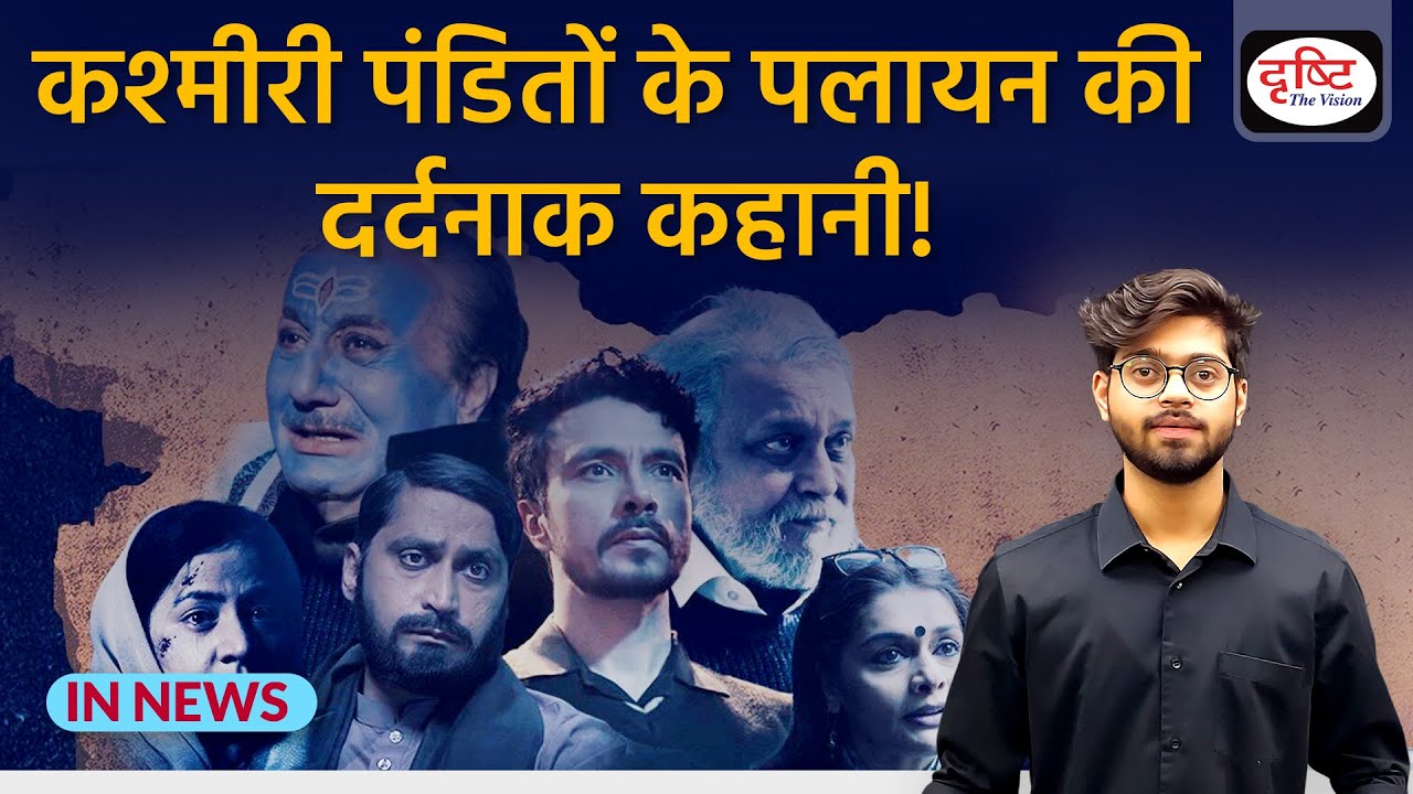 Explained: Story of Kashmiri Pandit exodus - IN NEWS I Drishti IAS