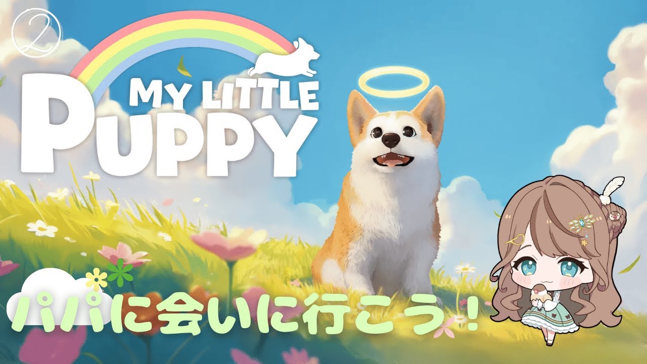 【コギケツ見て癒されよう】My Little Puppy【#vtuber 】