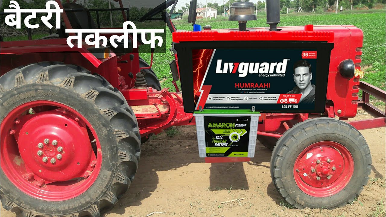 ट्रेक्टर बैटरी, खराब है, की चार्ज नही है, पता कैसे करे, tractor battery problem