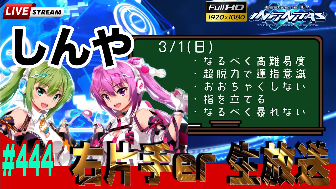 ［片手プレイ］MASA10のINFINITAS右片手配信