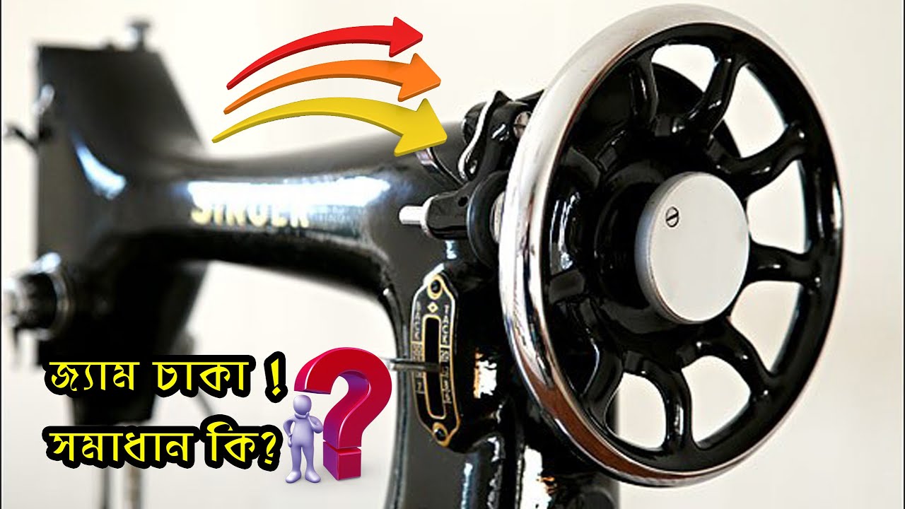 Sewing Machine Jam problem fix | Sewing Machine Wheel Problem | Mask and clothes maker