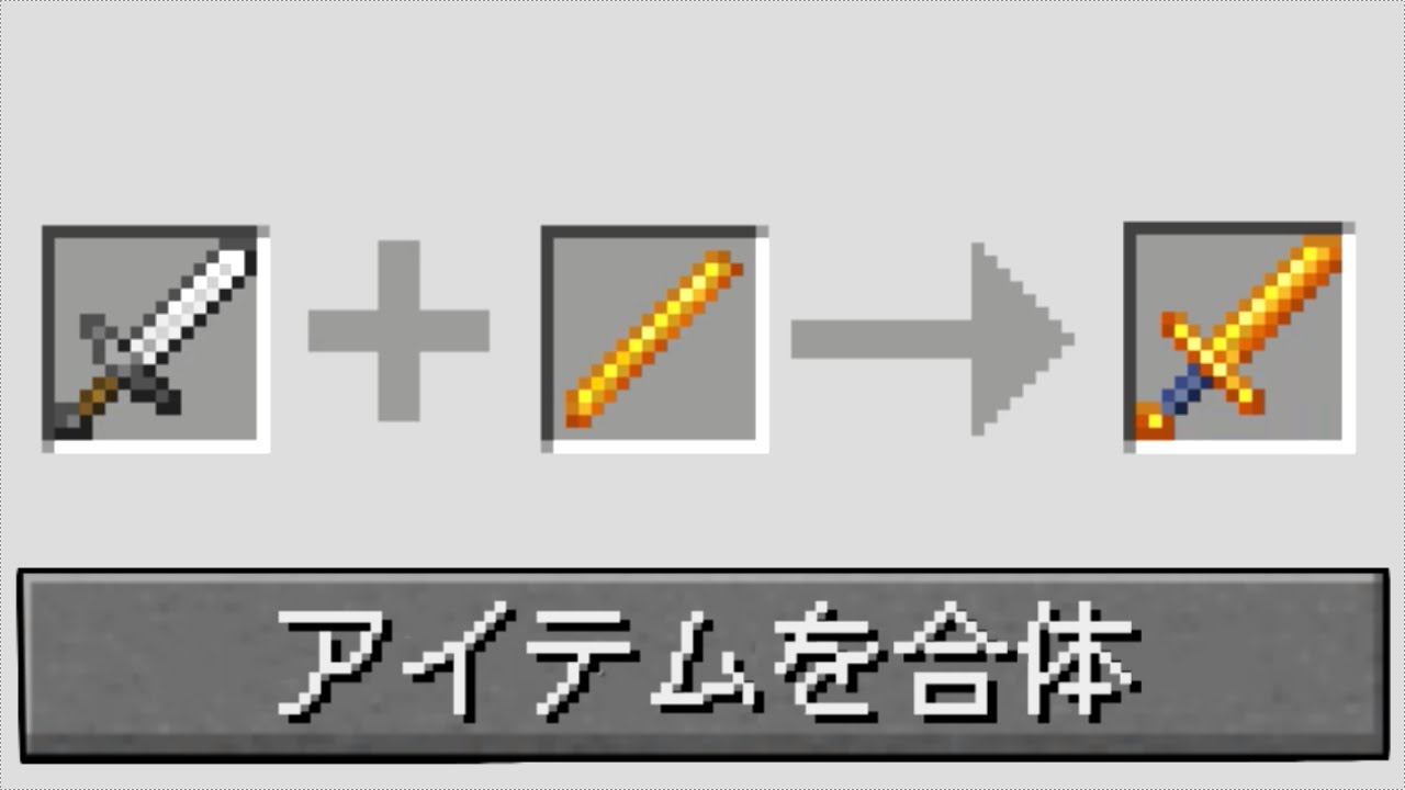 アイテムを合体したら最強になる世界でサバイバル【マインクラフト】