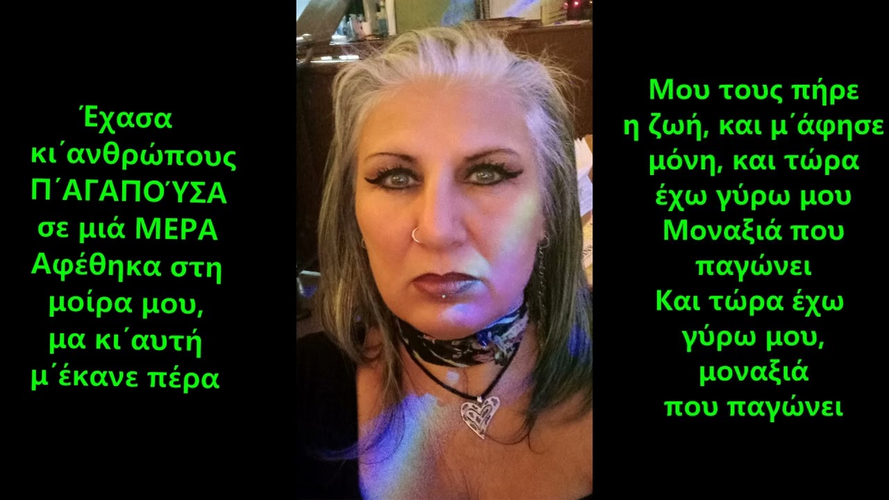 Αλέξια Μάνου Μα δεν ήταν αυτό  (Στίχοι) Official Lyric Video