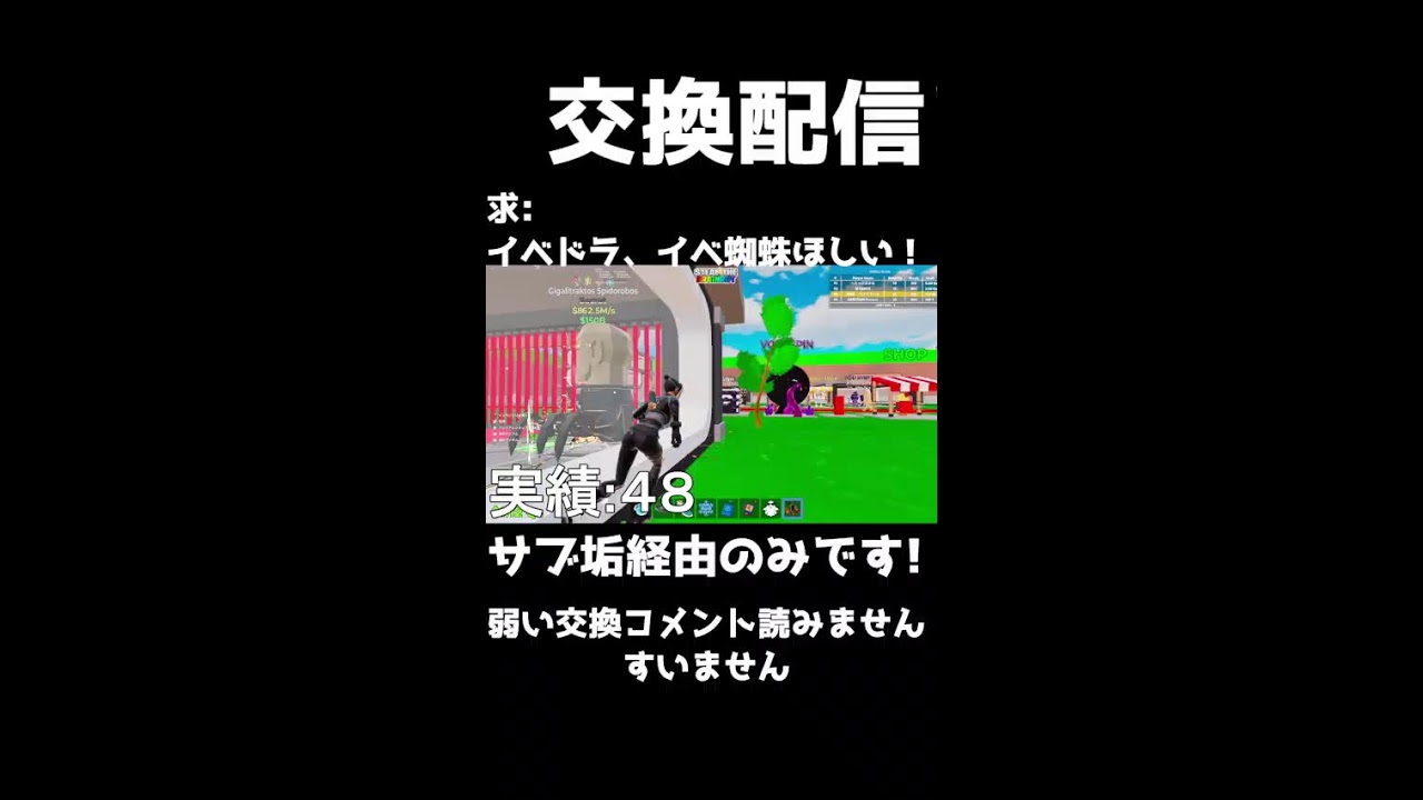 ちょっとだけフォートナイト、フォトナ、ブレインロット交換配信！