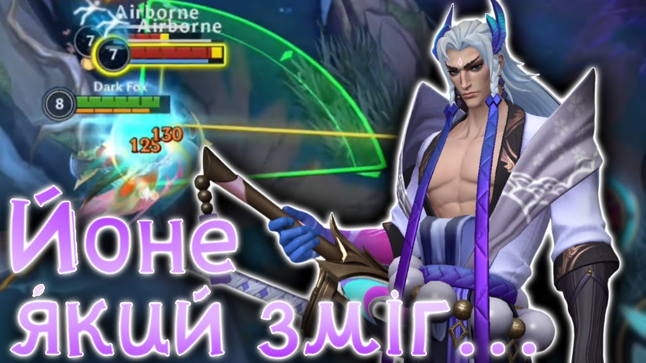 Йоне який зміг... | Lol Wild Rift