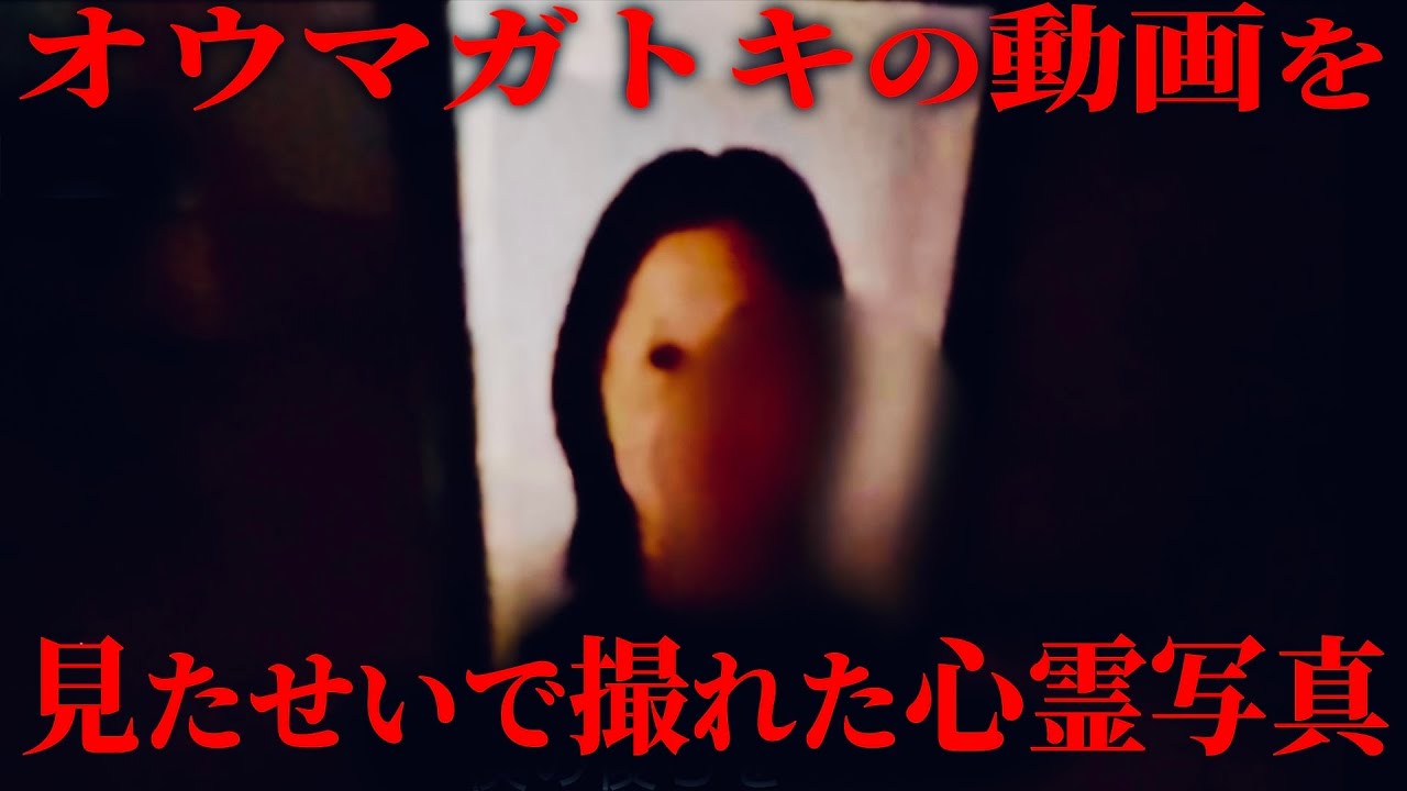 『三人家族』見たせいで心霊写真が撮れてしまったとの事。