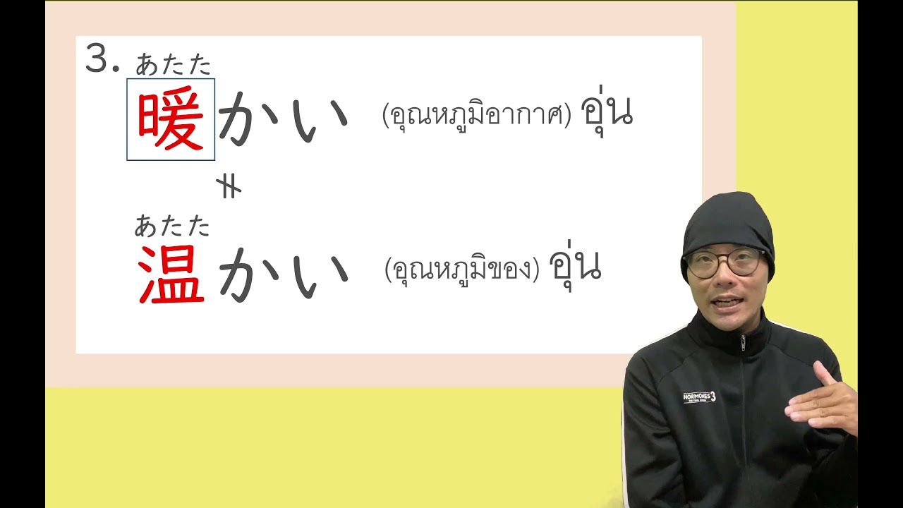 JLPT N3 รีวิวข้อสอบพร้อมเฉลย Part1